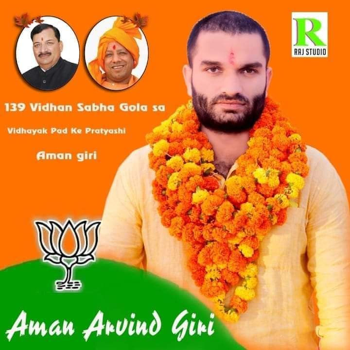 गोला विधानसभा से अमन अरविंद गिरी को टिकट 