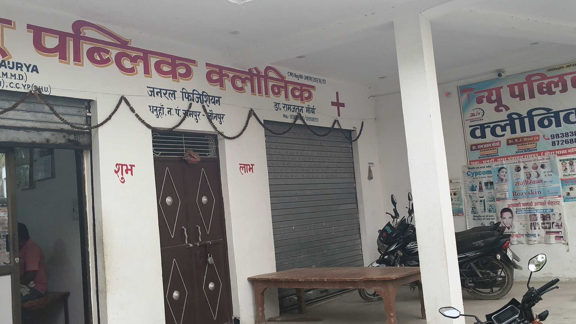 अवैध अस्पताल संचालन का आरोप, पत्रकार ने CMO से की जांच व सीज करने की मांग