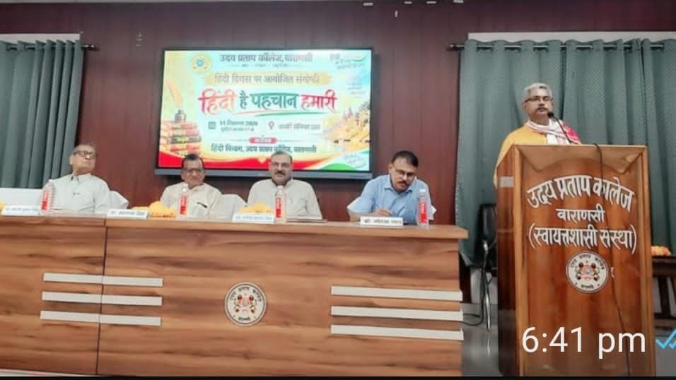 हिन्दी दिवस पर यूपी कालेज में 