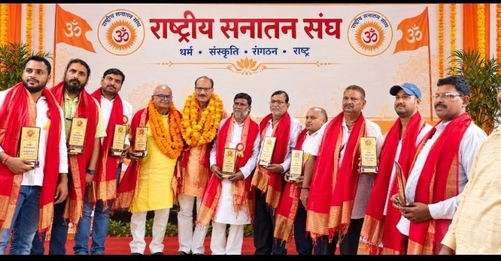 राष्ट्रीय सनातन संघ के संस्थापक सदस्यों की बैठक संपन्न, संगठन विस्तार पर हुई चर्चा*